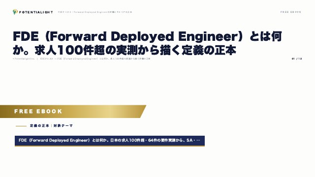 FDEとは何か eBook表紙
